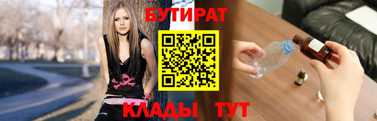 Бутират  Вход с VPN  Чита  БУТИРАТ бутик 