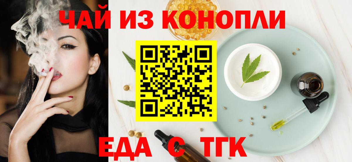 Печенье с ТГК конопля  Вход с VPN  Чита 