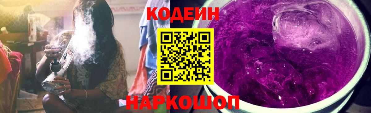 Codein Purple Drank  Codein Purple Drank  Чита  Вход с VPN 