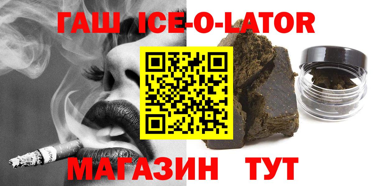 Чита  ГАШ ice o lator  Вход с VPN 