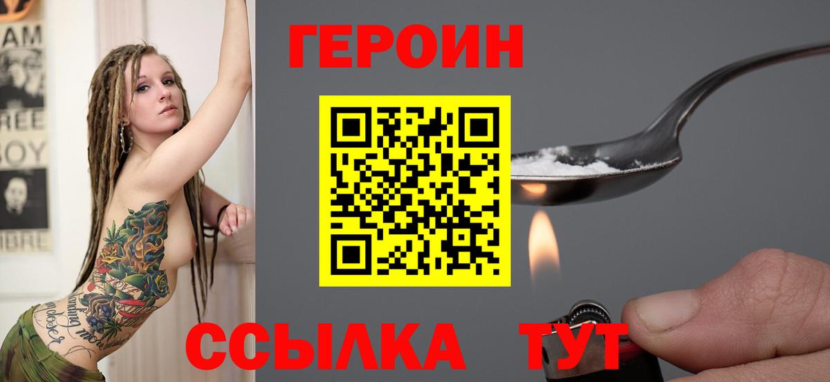 ГЕРОИН VHQ Чита
