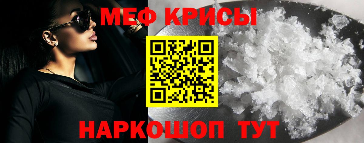 МЕФ кристаллы Чита