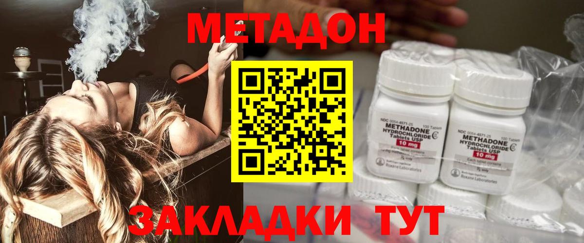 МЕТАДОН VHQ  Вход с VPN  Метадон methadone  Чита 